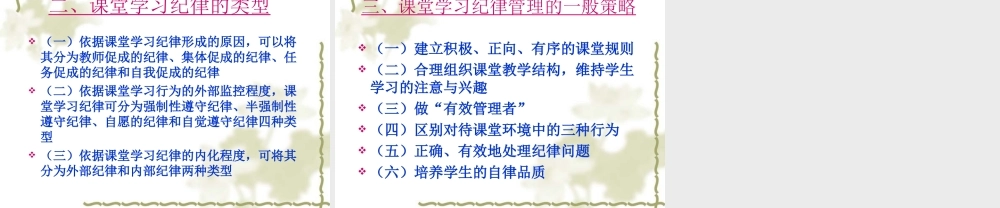 课堂管理心理2.ppt