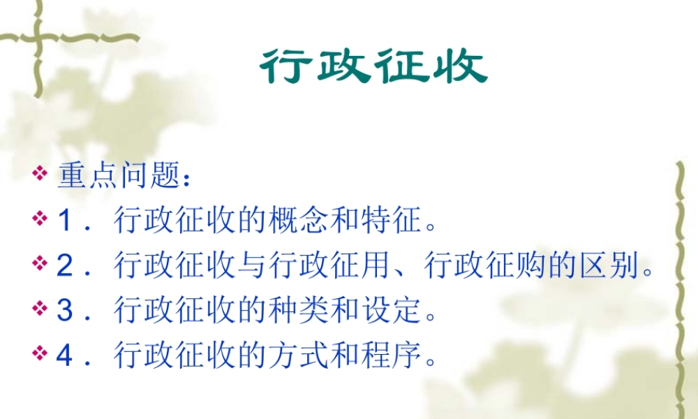行政征收.ppt