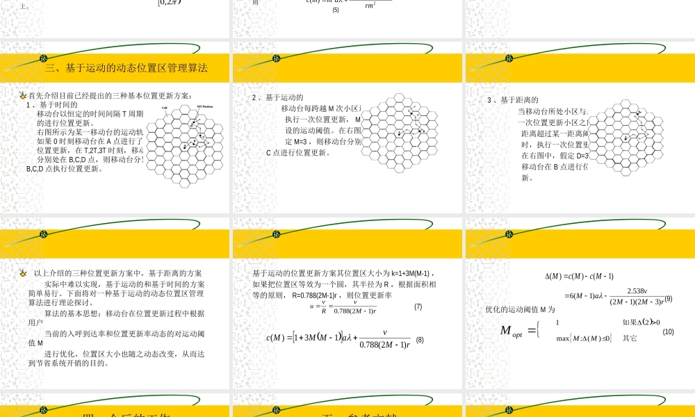 动态位置区定位管理算法.ppt