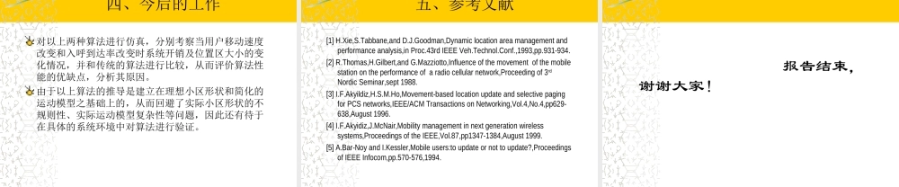 动态位置区定位管理算法.ppt