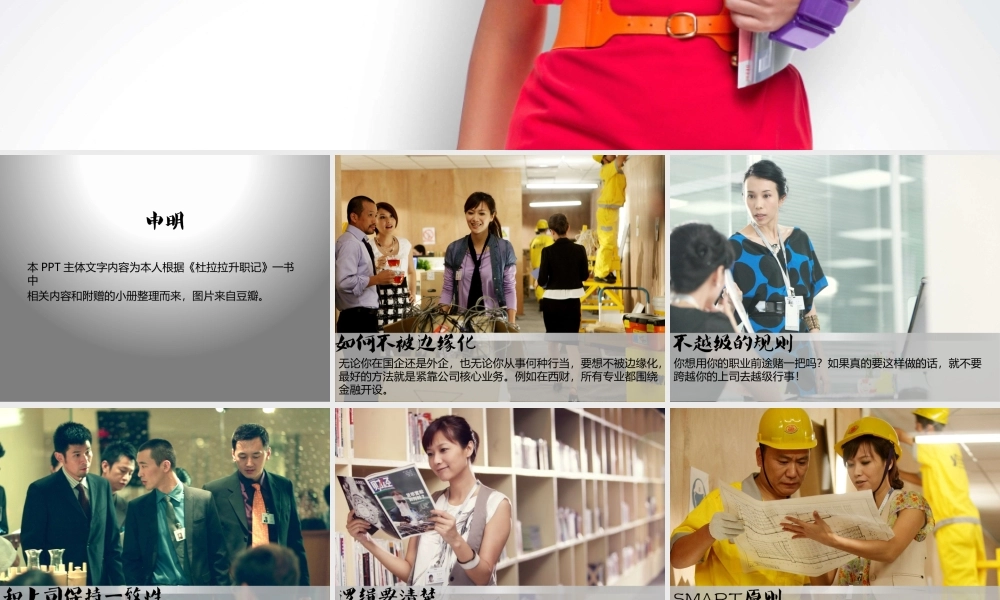 杜拉拉职场秘籍.pptx