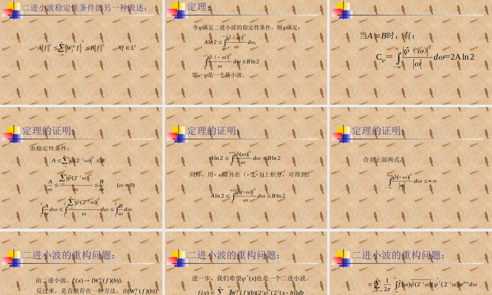 二进小波变换.ppt