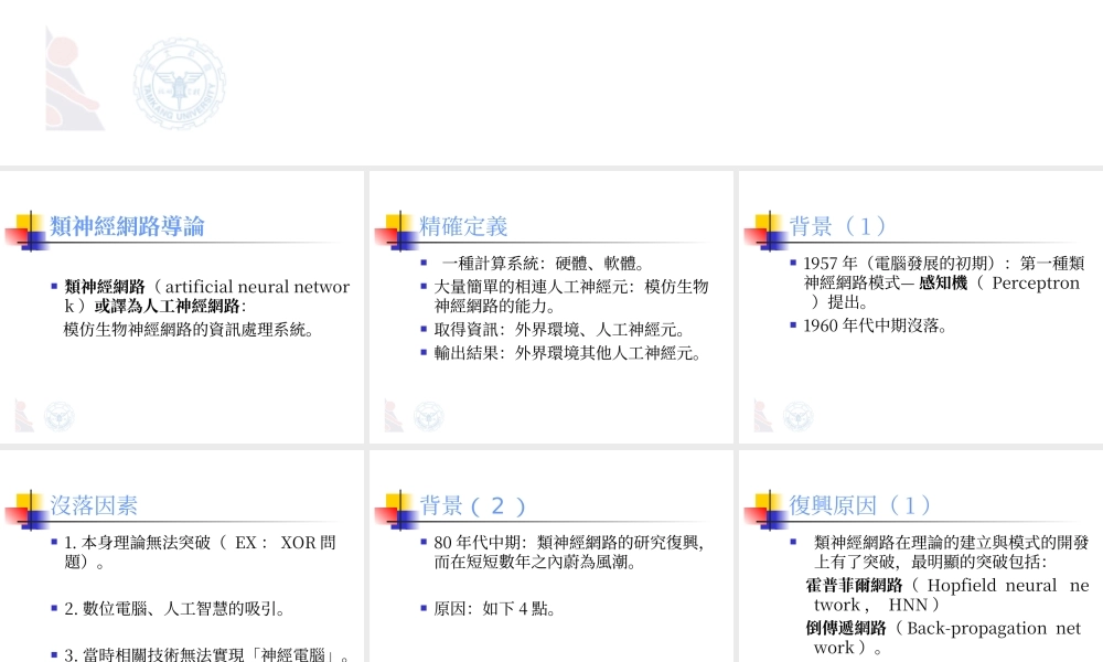 泛朦第三系—神經系.ppt