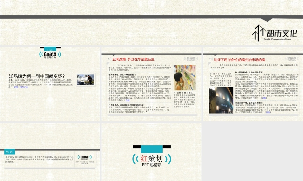 仿凤凰网自由谈专题做的PPT@红策划.ppt
