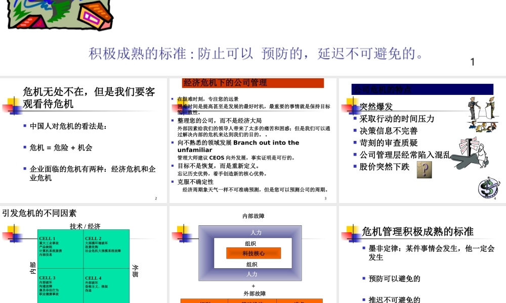 分享公司危机新闻.ppt