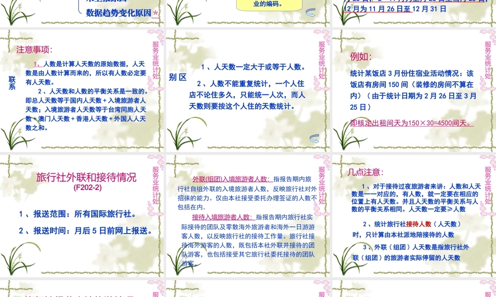 服务业统计制度培训.ppt