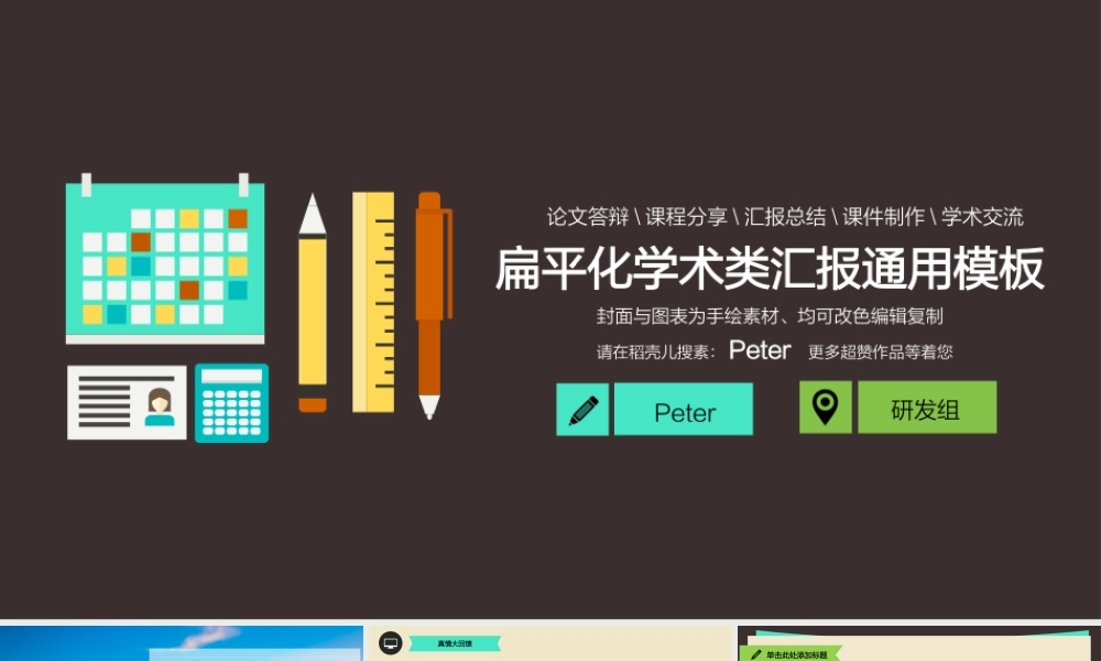 亮亮图文1-53.ppt