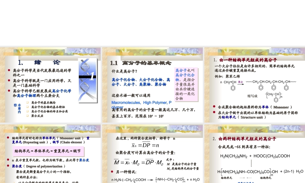 高分子化学.ppt