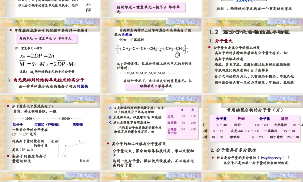 高分子化学.ppt