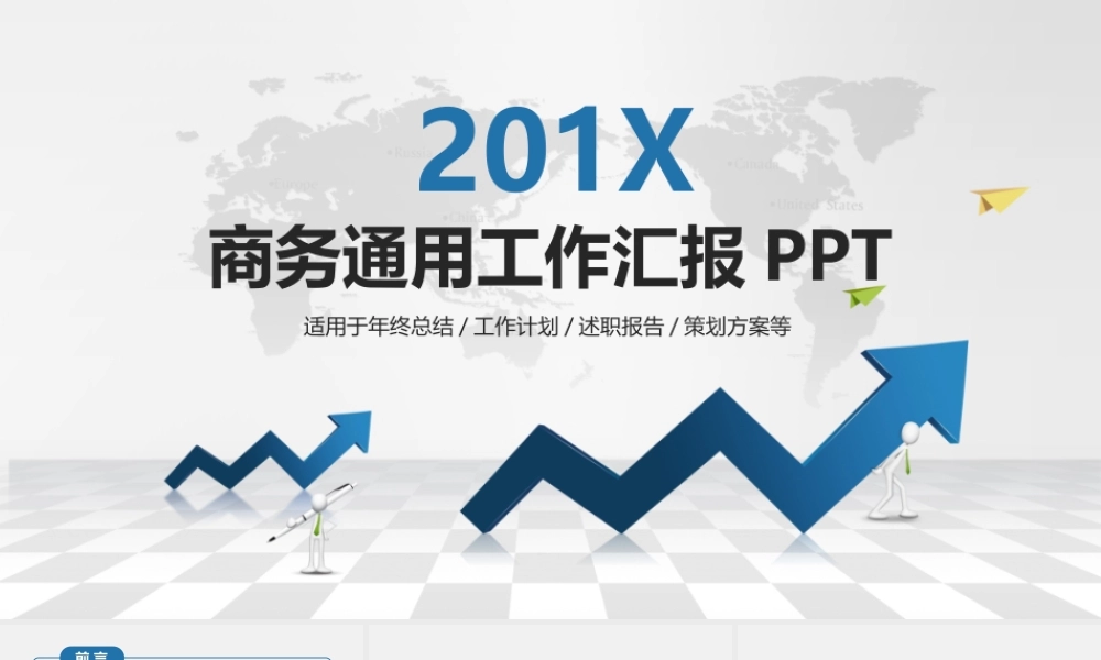 工作汇报(35).pptx