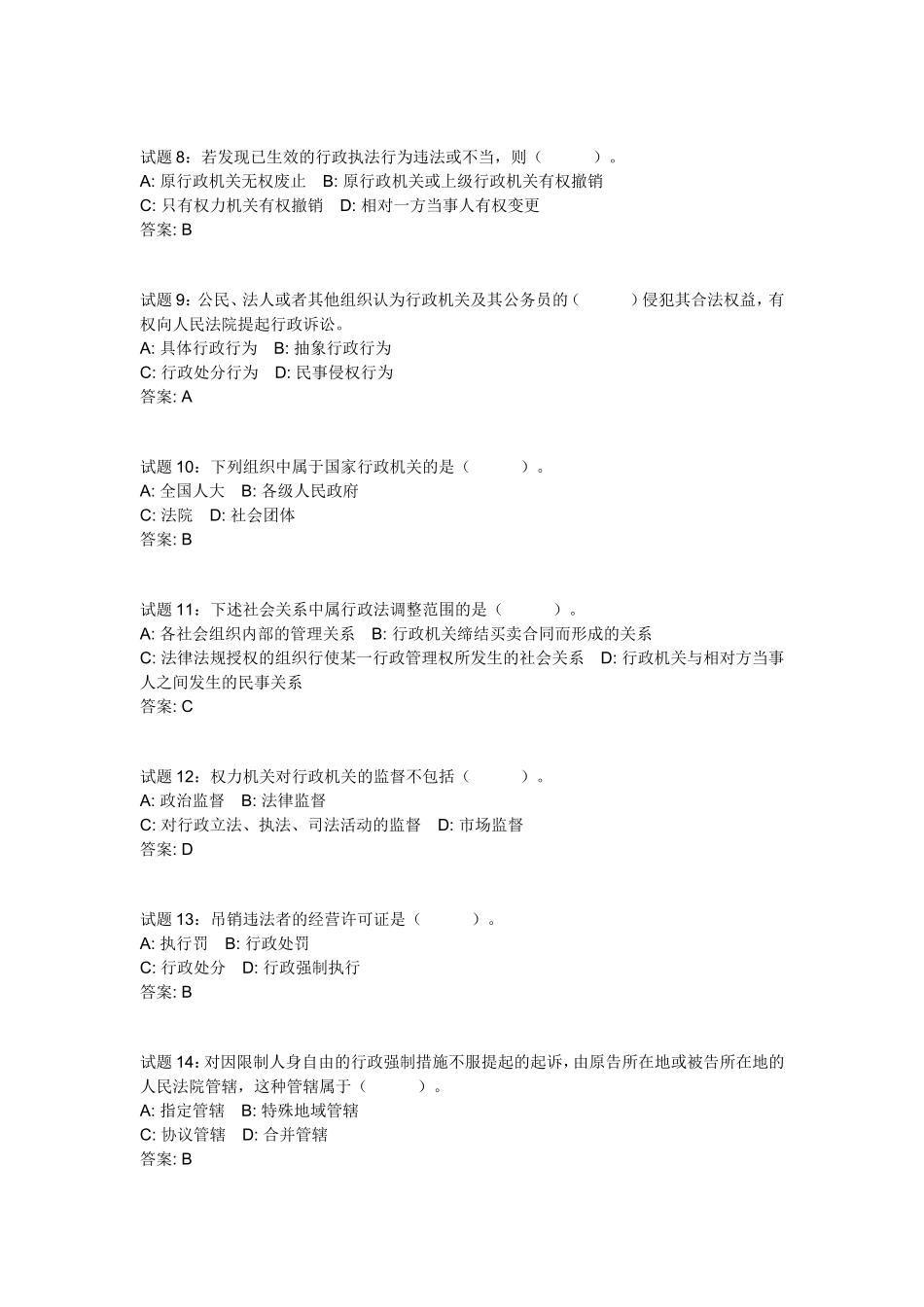公共基础知识：法律常识(行政法)精选习题一2011-09-20.doc_第2页
