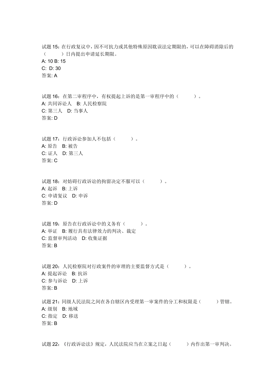 公共基础知识：法律常识(行政法)精选习题一2011-09-20.doc_第3页