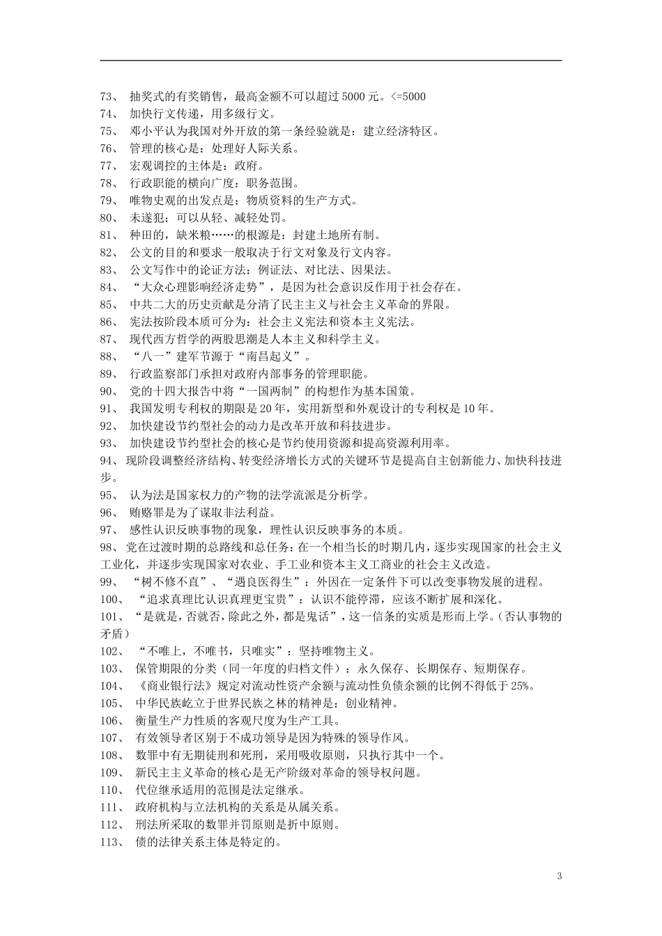 公基易错知识点.doc_第3页