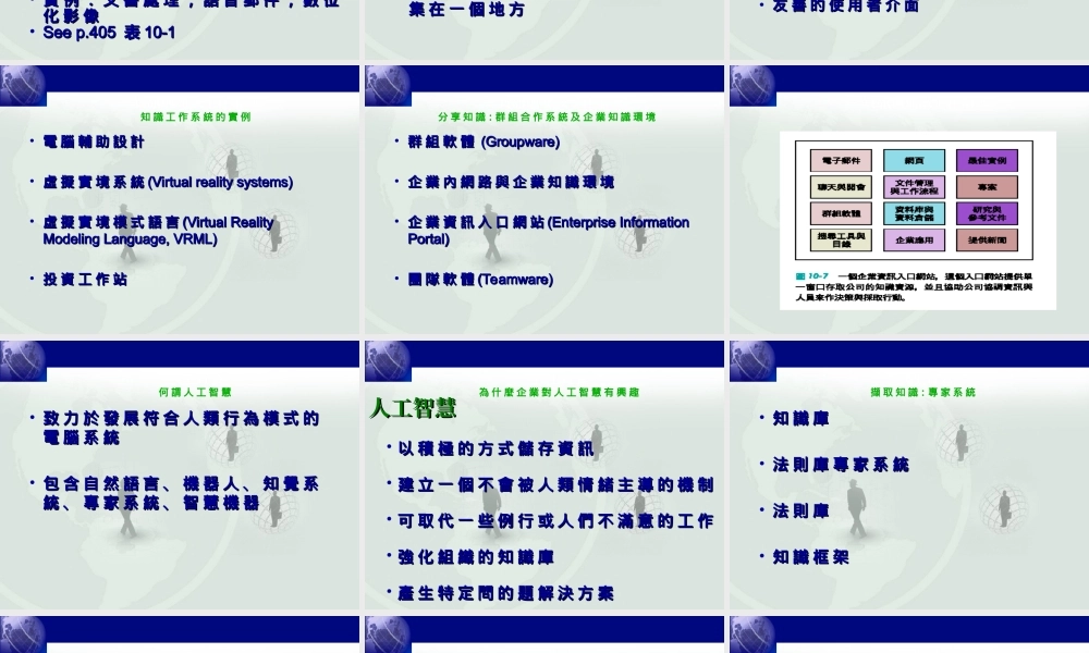 公司的知识管理.ppt