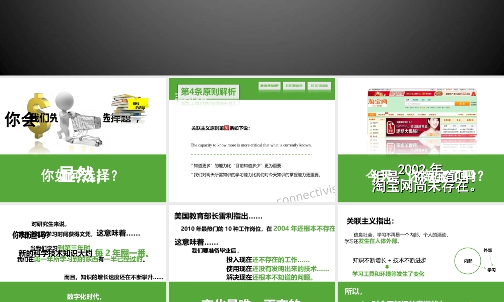 关联主义第四条原则阐述.ppt