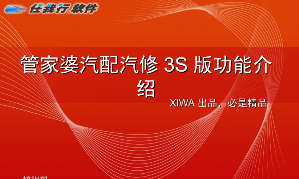 管家婆汽配汽修3S版介绍.ppt