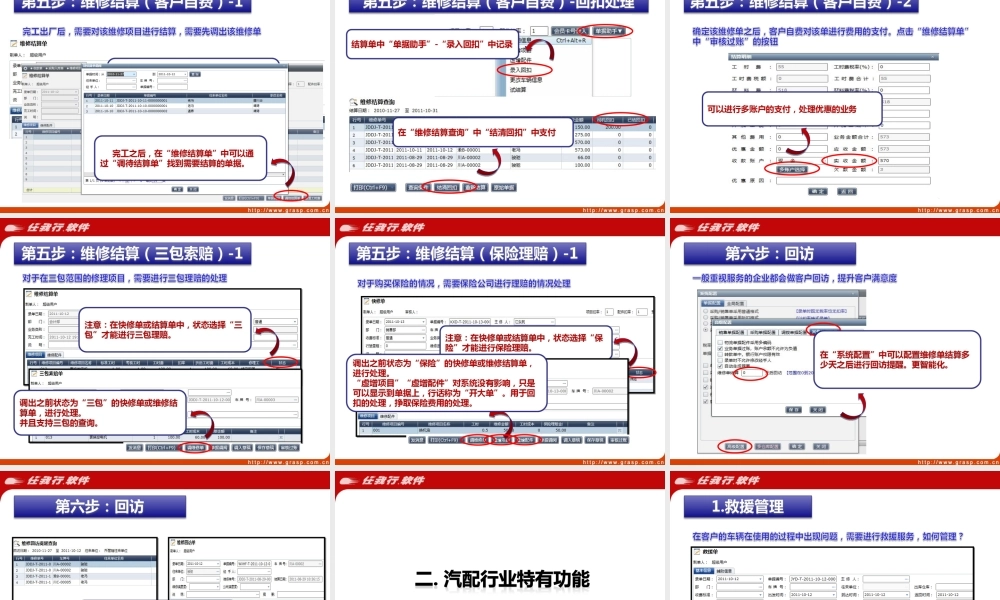 管家婆汽配汽修3S版介绍.ppt