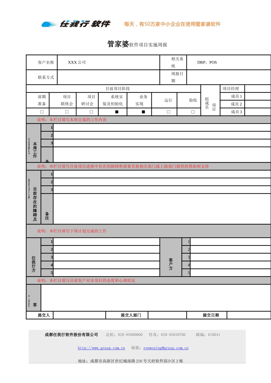 管家婆软件实施周报.doc_第1页