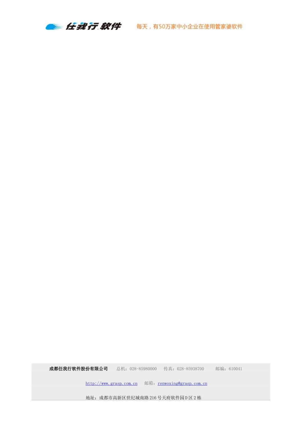 管家婆软件实施周报.doc_第2页