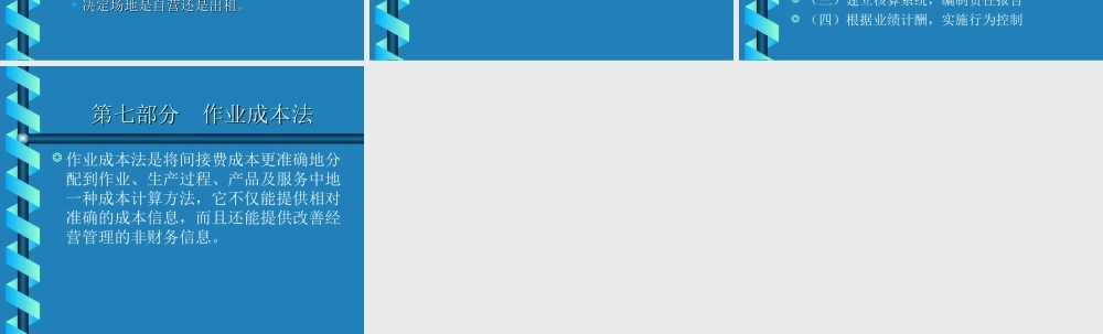 管理会计.ppt