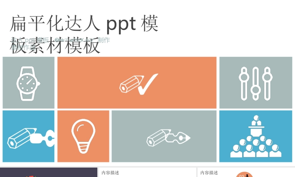 亮亮图文-扁平化风格95.ppt