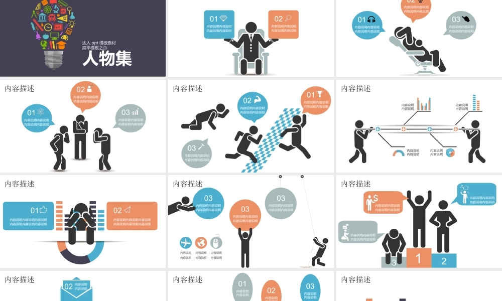 亮亮图文-扁平化风格95.ppt