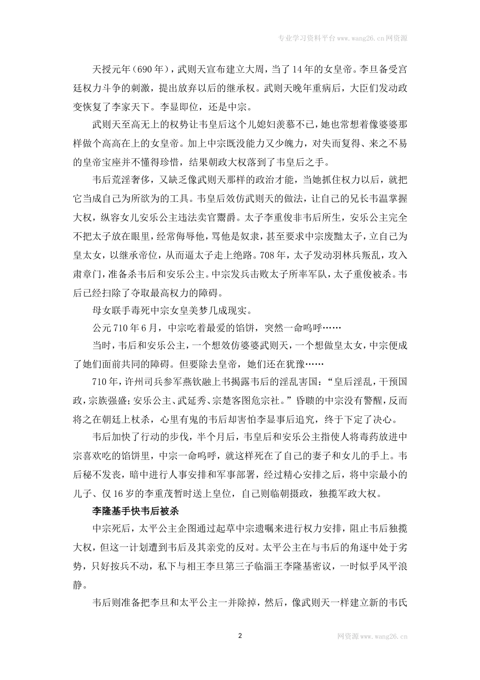 历史故事：家族斗争迎来开元盛世.doc_第2页