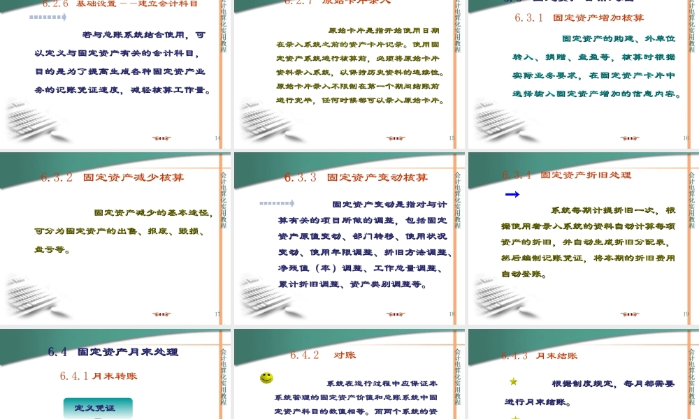 管理软件总帐系统.ppt