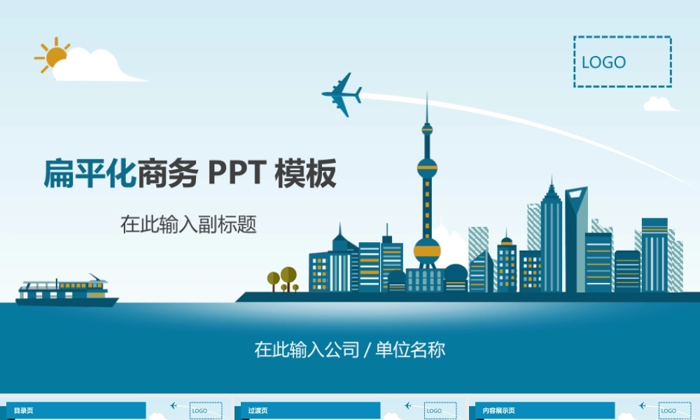 亮亮图文-扁平化风格125.ppt