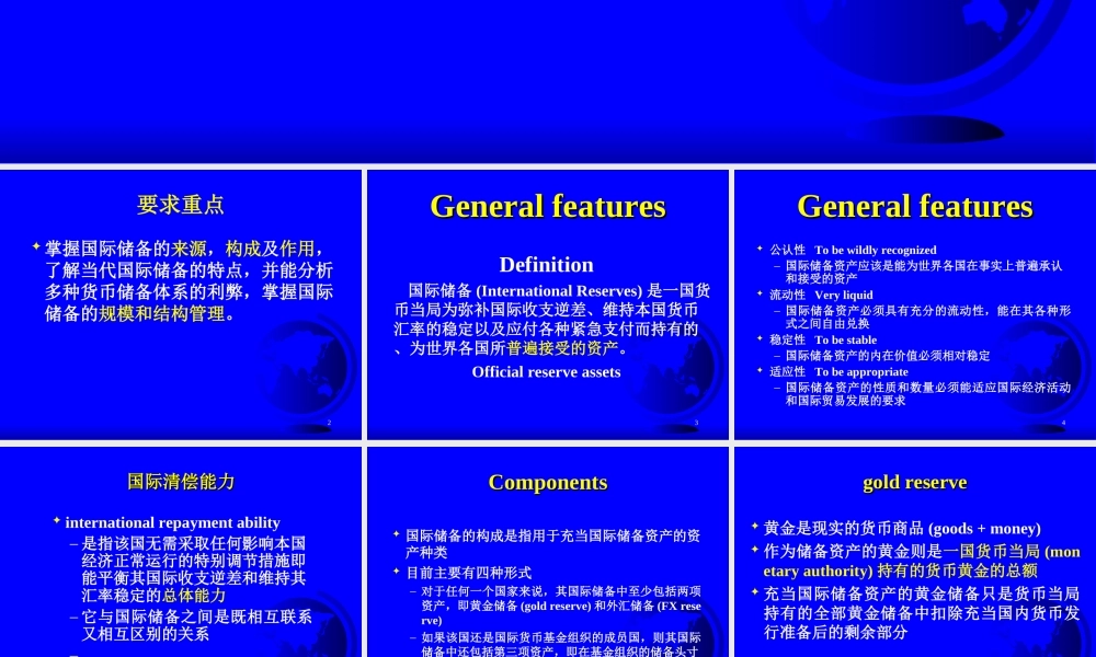 国际储备管理.ppt