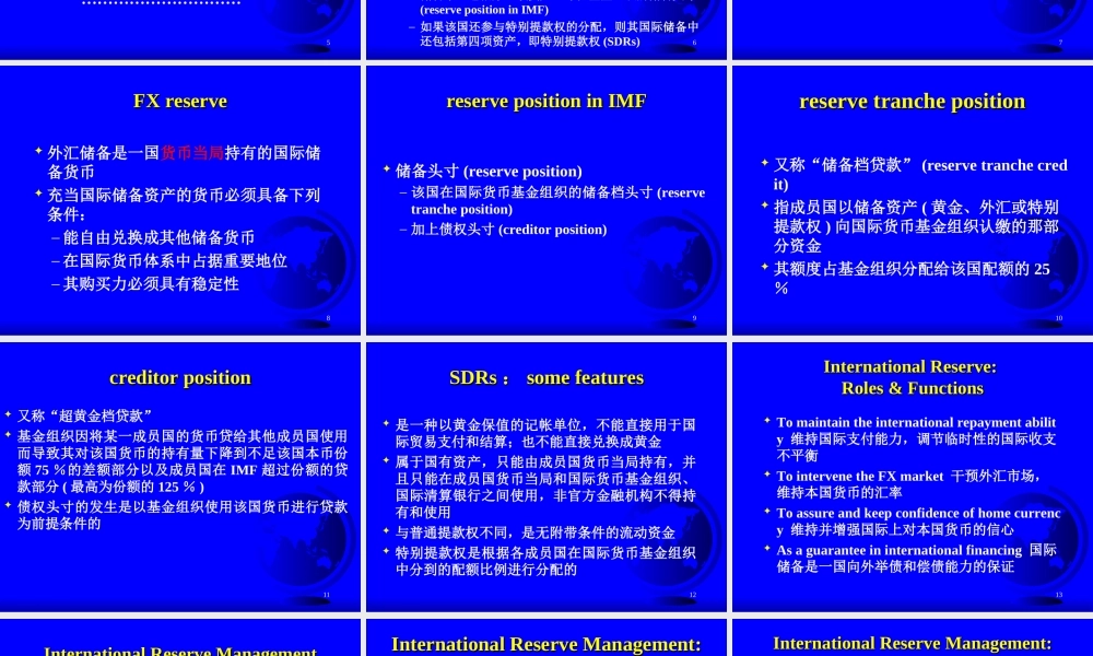 国际储备管理.ppt