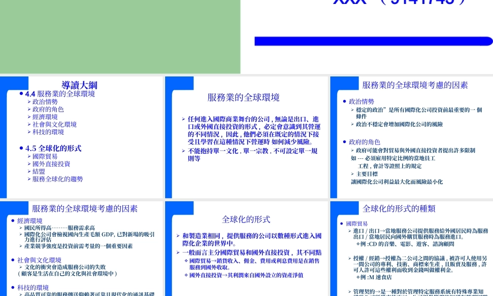 国际竞争市场的服务管理.ppt