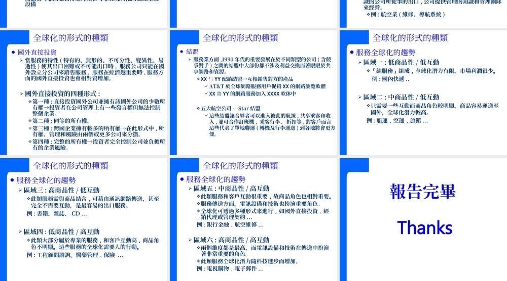 国际竞争市场的服务管理.ppt