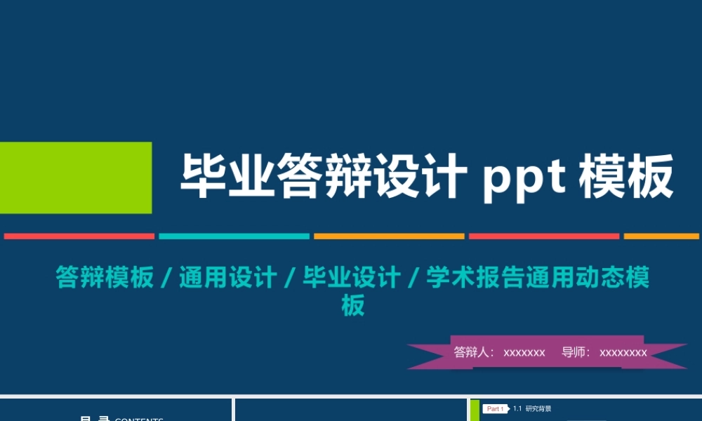 亮亮图文答辩模板 (67).pptx