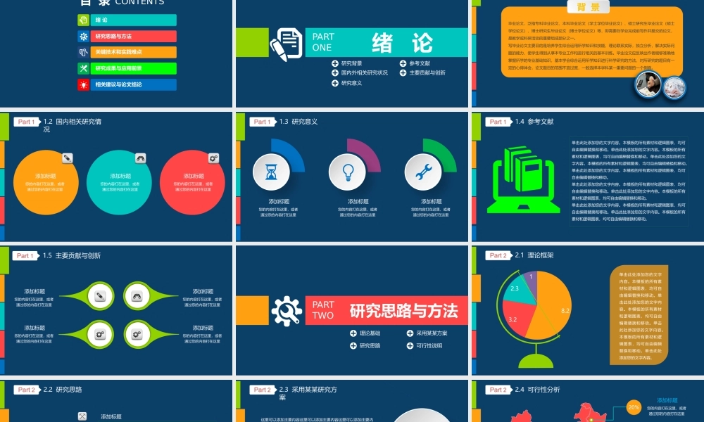 亮亮图文答辩模板 (67).pptx
