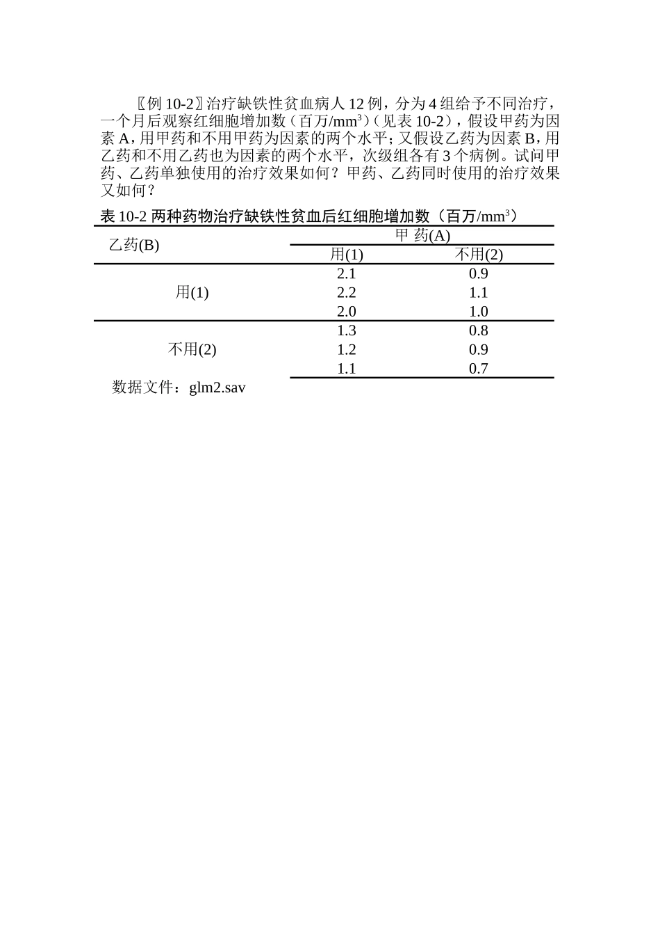 例10-2djpyu.doc_第1页