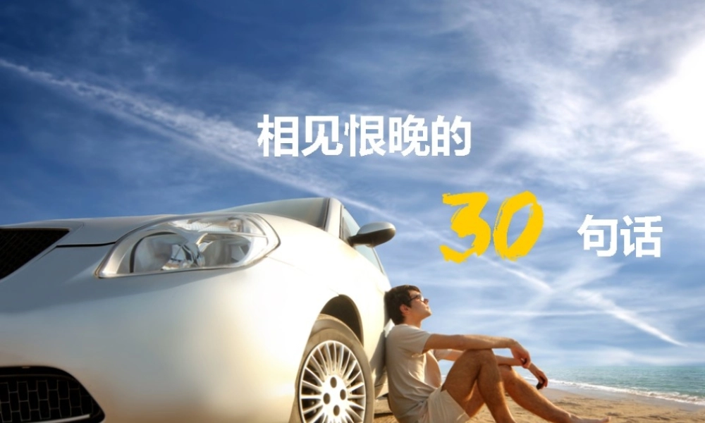 发人深思的30句话_Lonely Fish.ppt