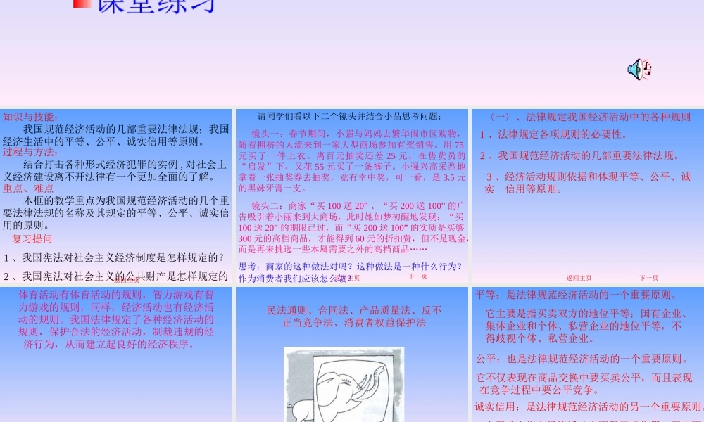 法律规范经济行为.ppt