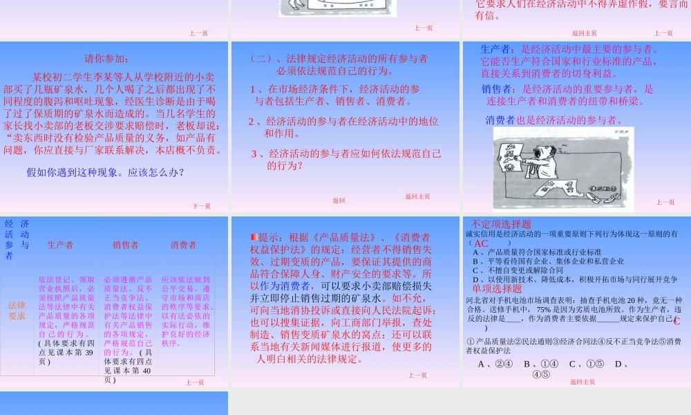 法律规范经济行为.ppt