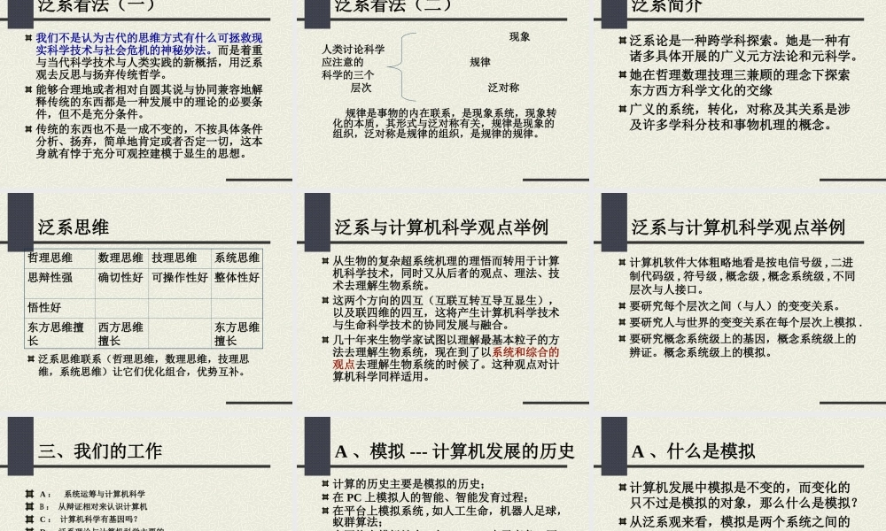 泛系理论与计算机科学.ppt