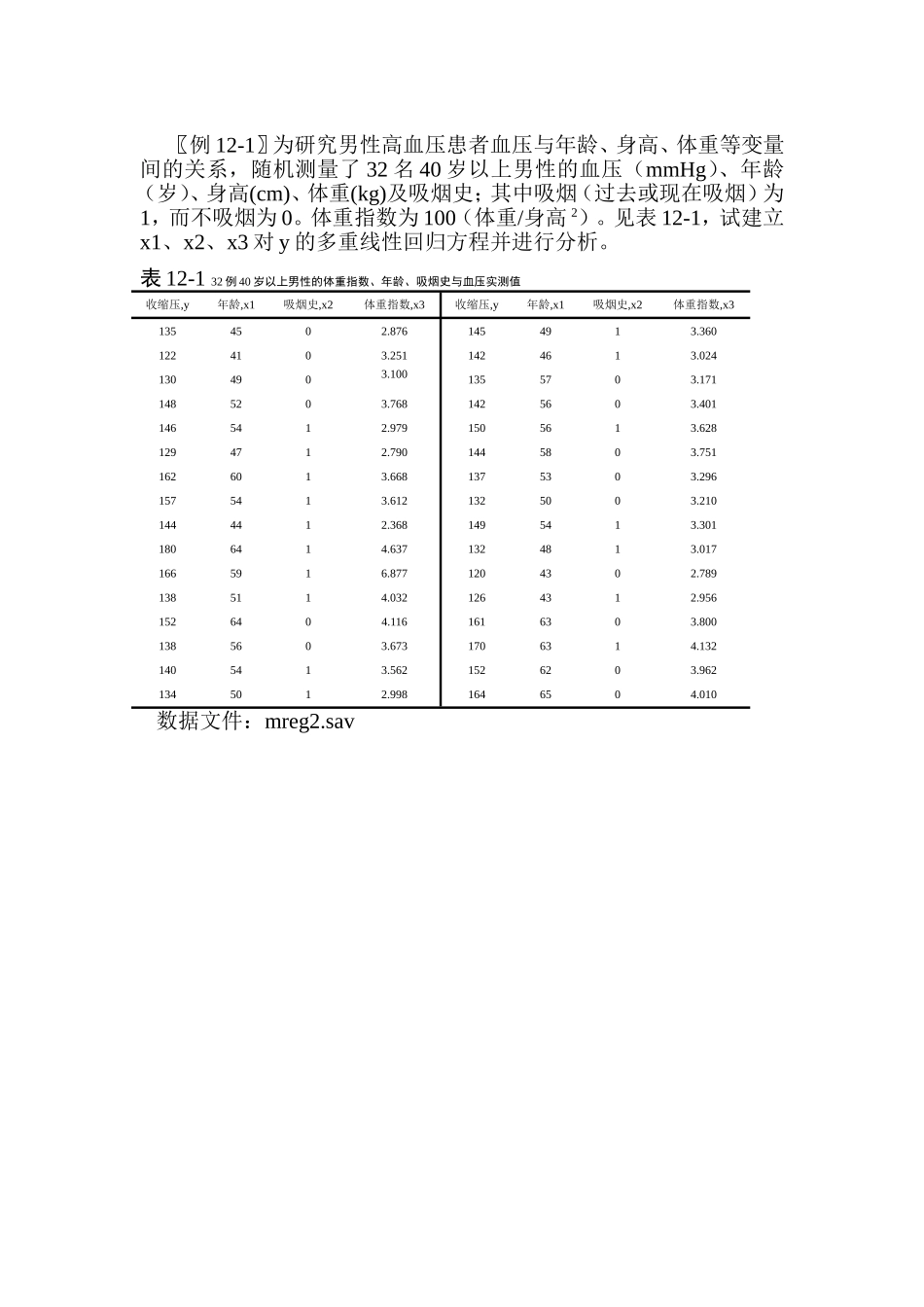 例12-11lm86.doc_第1页