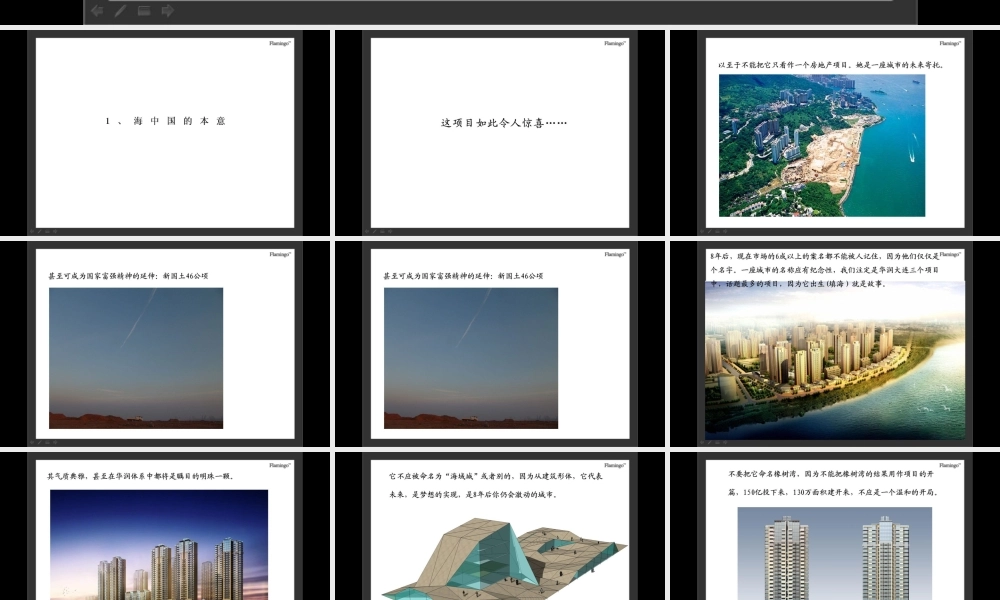 红鹤沟通_大连华润海中国品牌形象策略传播方案_61页.ppt