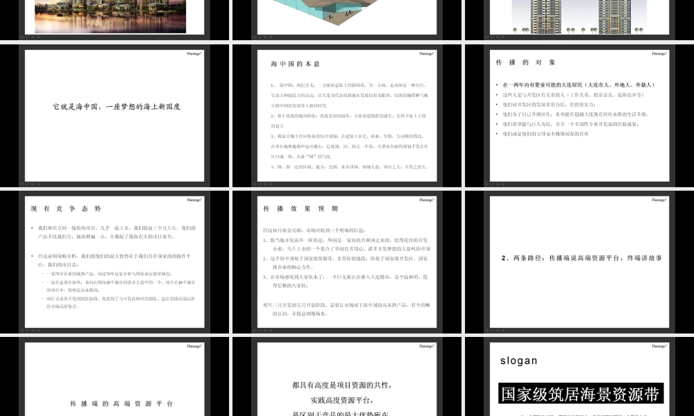 红鹤沟通_大连华润海中国品牌形象策略传播方案_61页.ppt