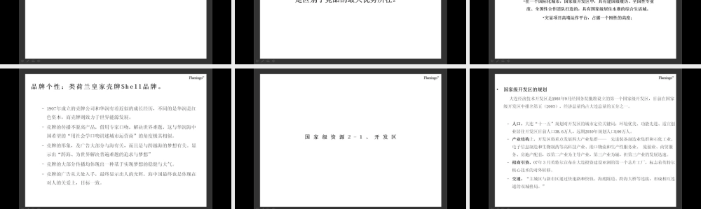 红鹤沟通_大连华润海中国品牌形象策略传播方案_61页.ppt