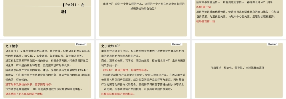 红鹤沟通北纬40度2008年营销构想.ppt