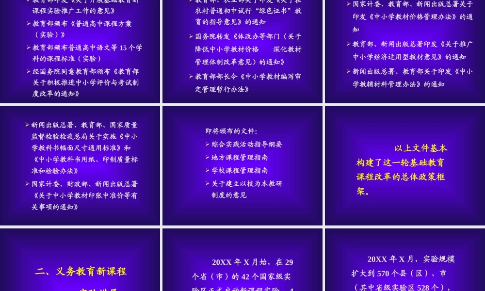 基础教育课程改革.ppt