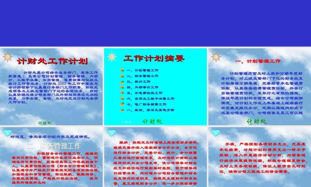 计财处工作计划.ppt