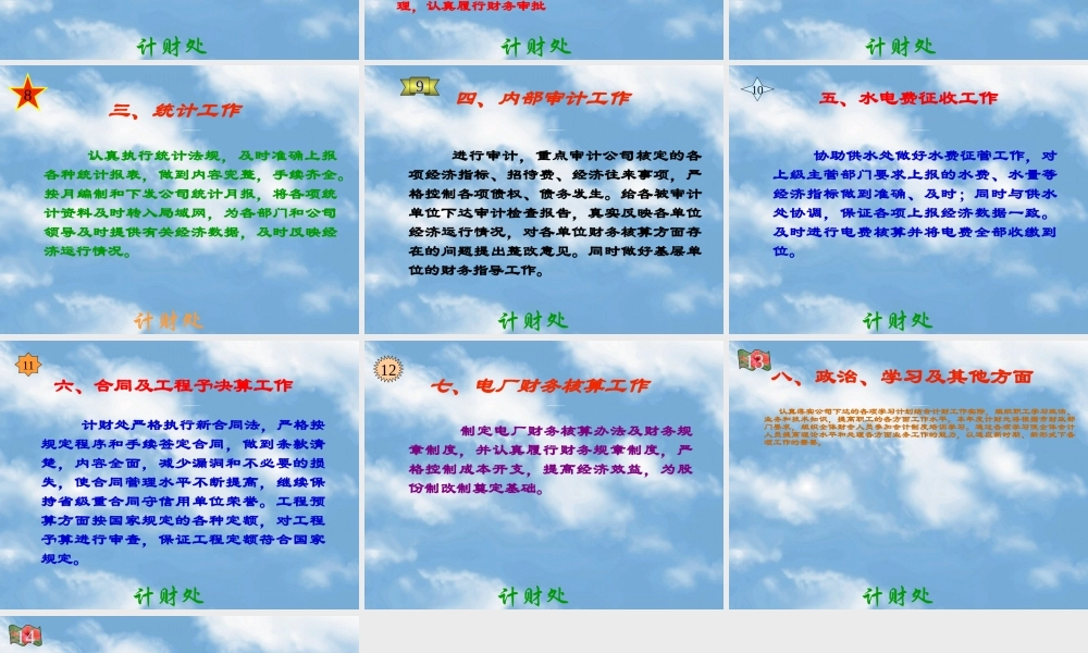 计财处工作计划.ppt