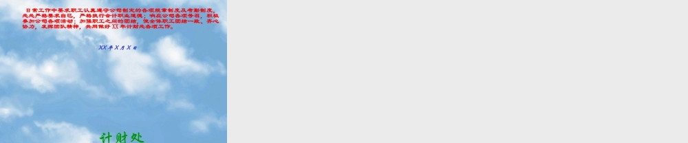 计财处工作计划.ppt