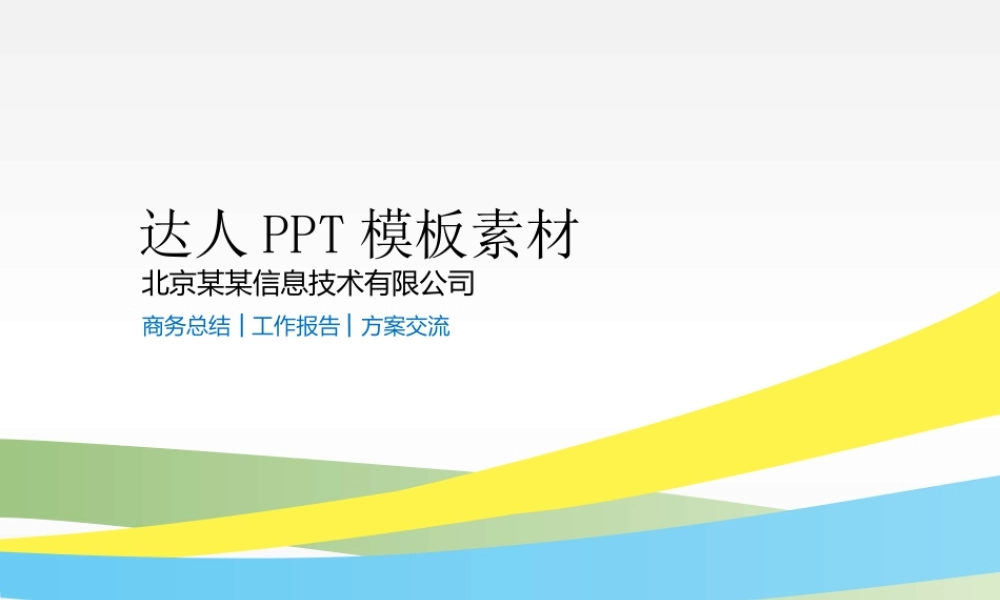 亮亮图文-工作总结静态3.ppt